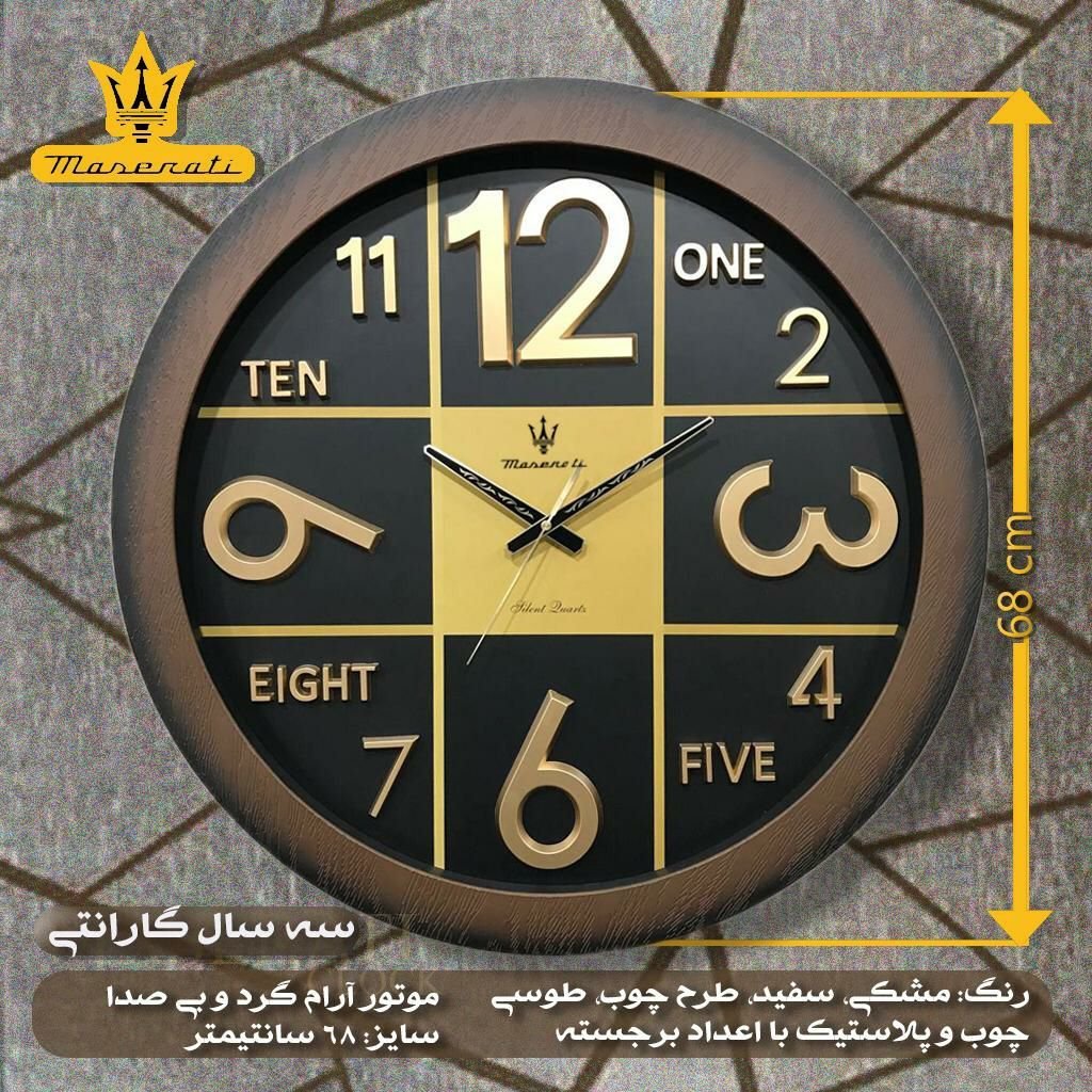 ساعت دیواری مازراتی طرح چوب سایز 70 سانتی متر