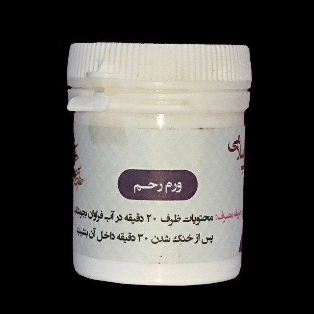 هوفاریقون (ورم رحم) طب اسلامی شیعی