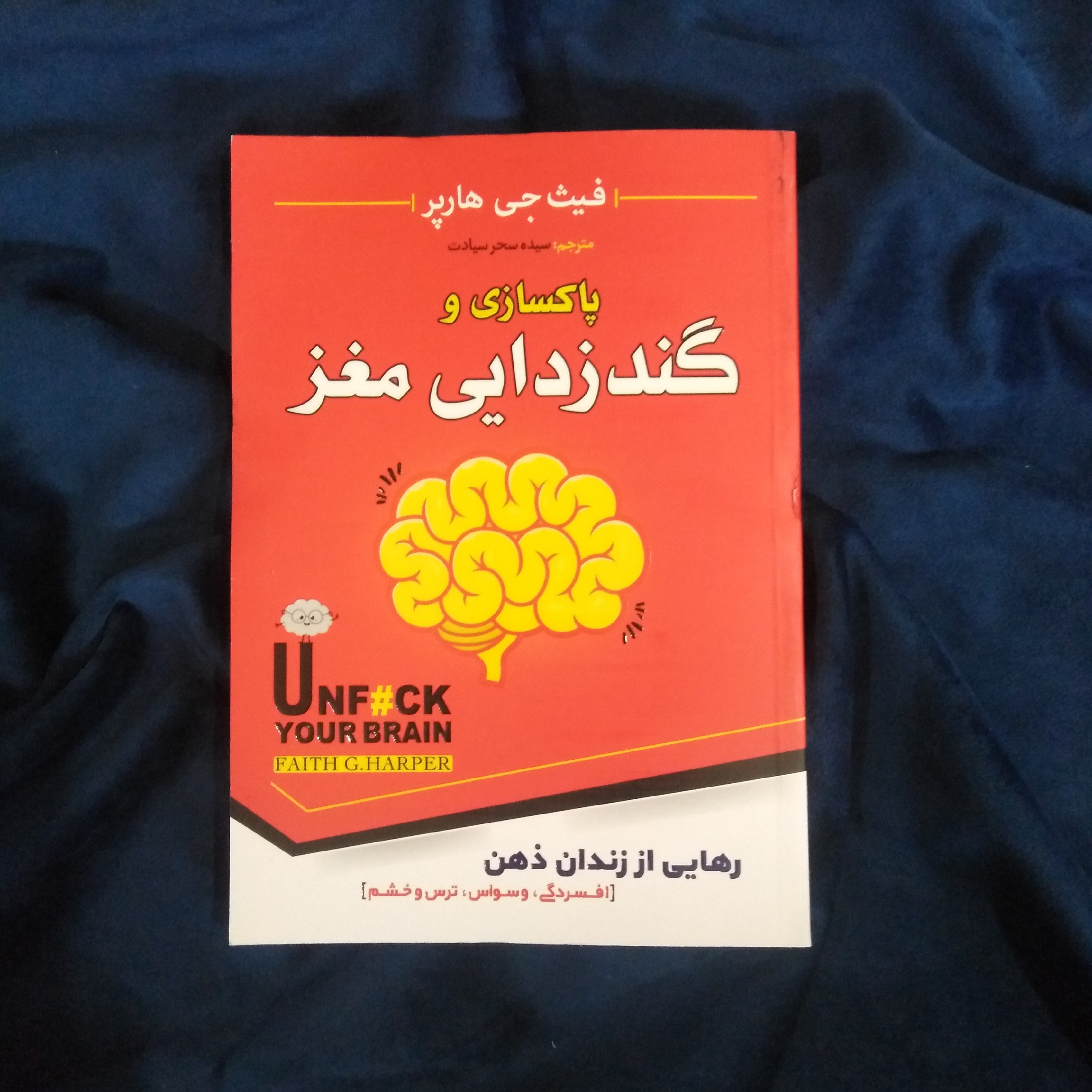 کتب پاکسازی و گند زدایی از مغز