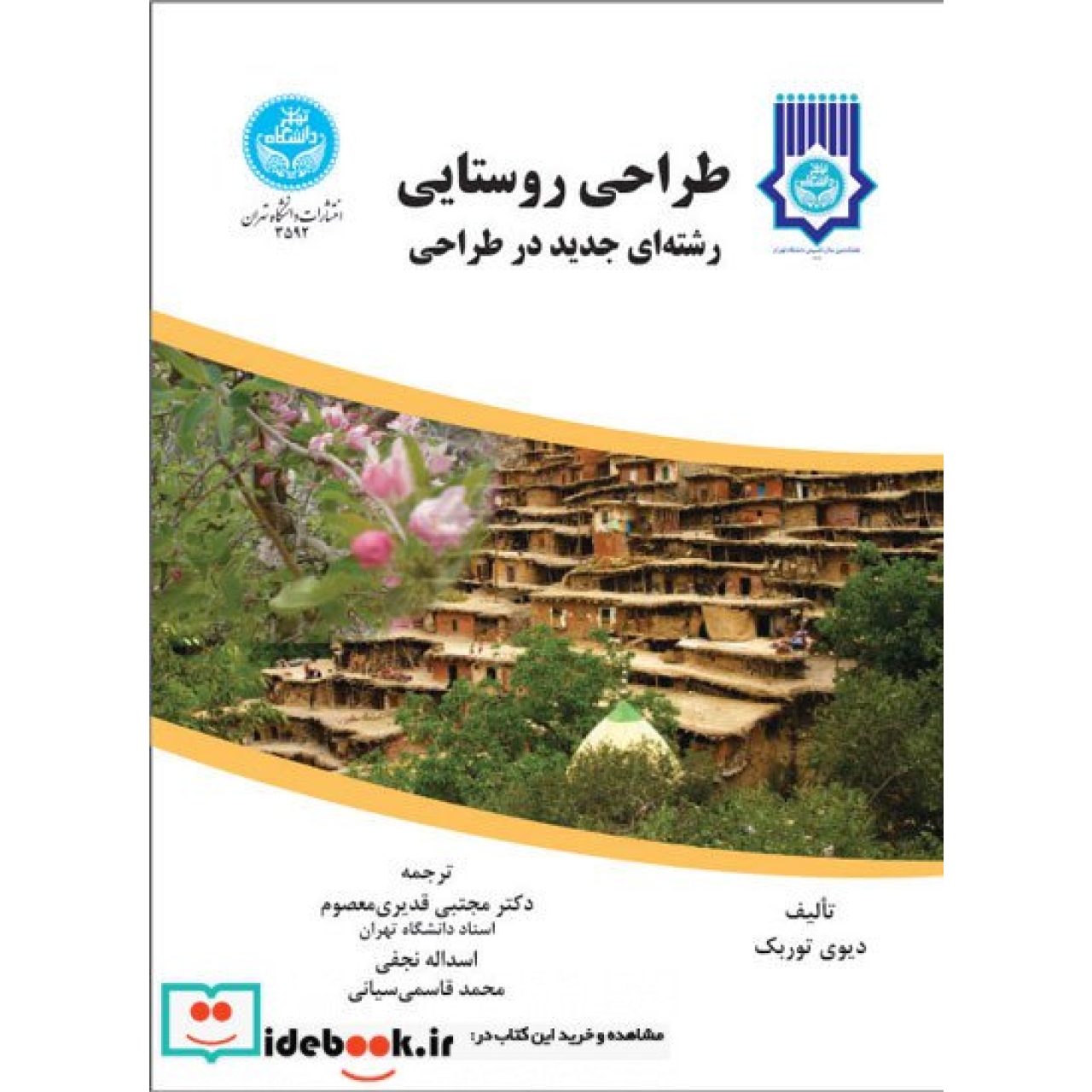 طراحی روستایی رشته ای جدید در طراحی 3592