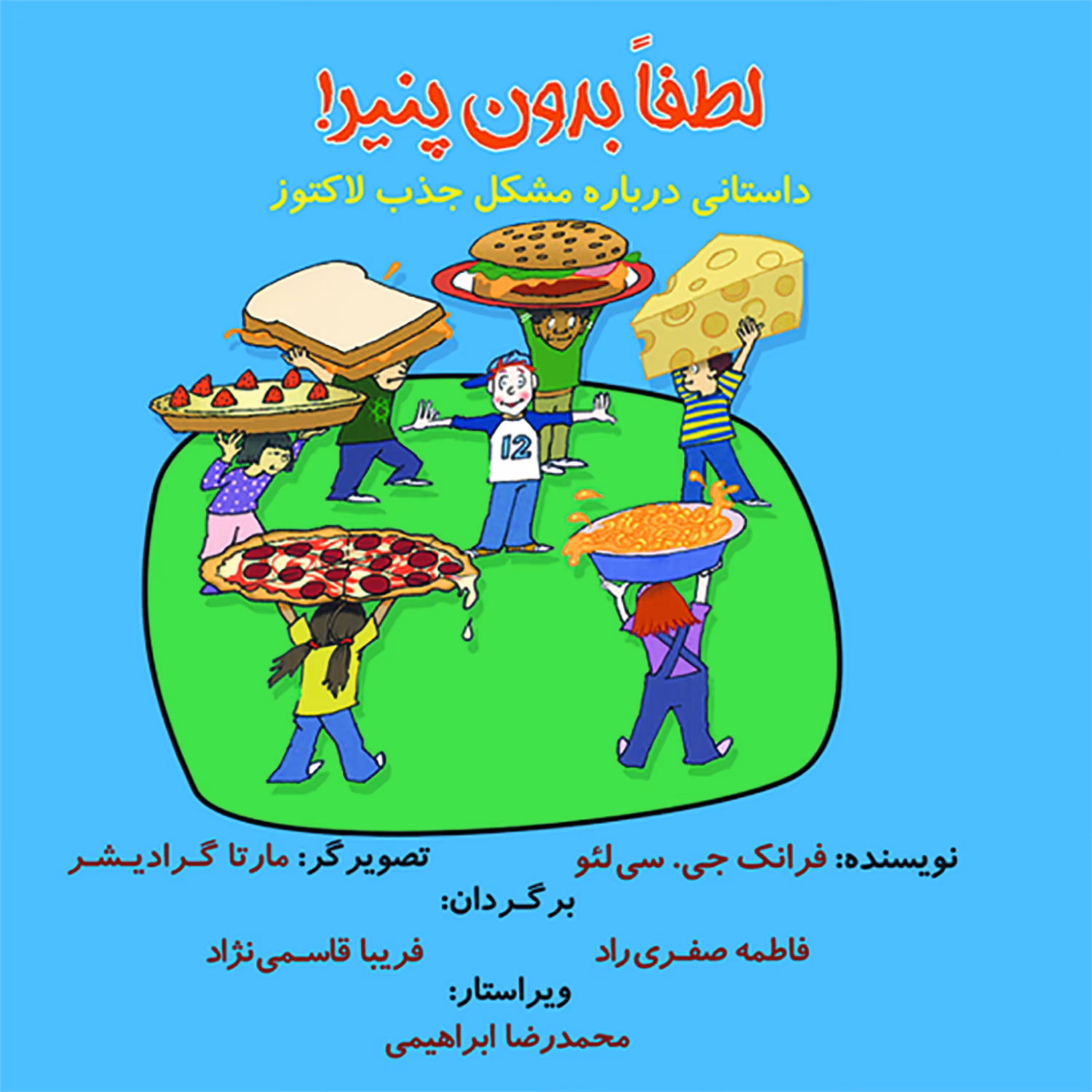 کتاب داستان لطفا بدون پنیر