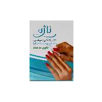 پد لاک پاک‌کن ناژه