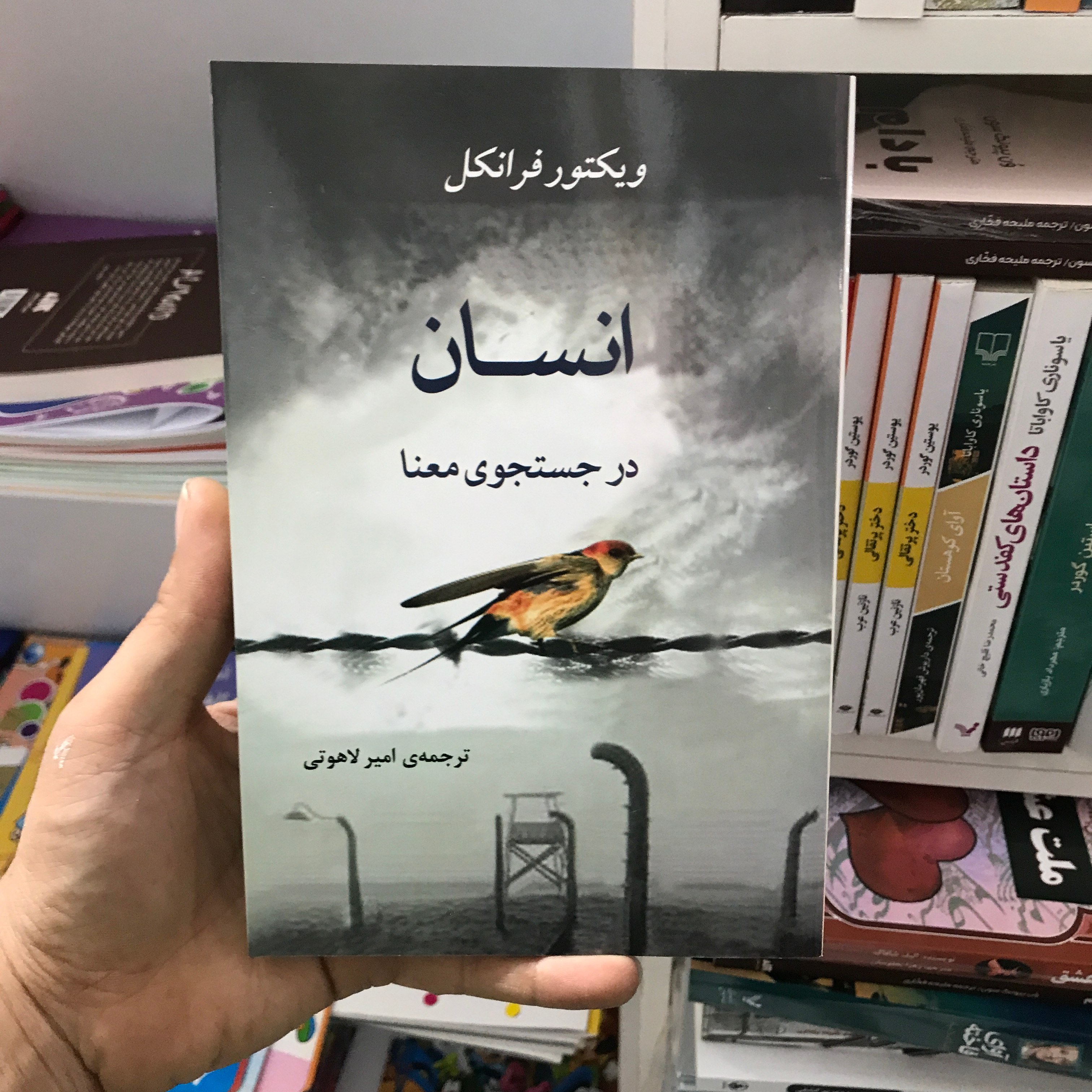 کتاب انسان در جستجوی معنا