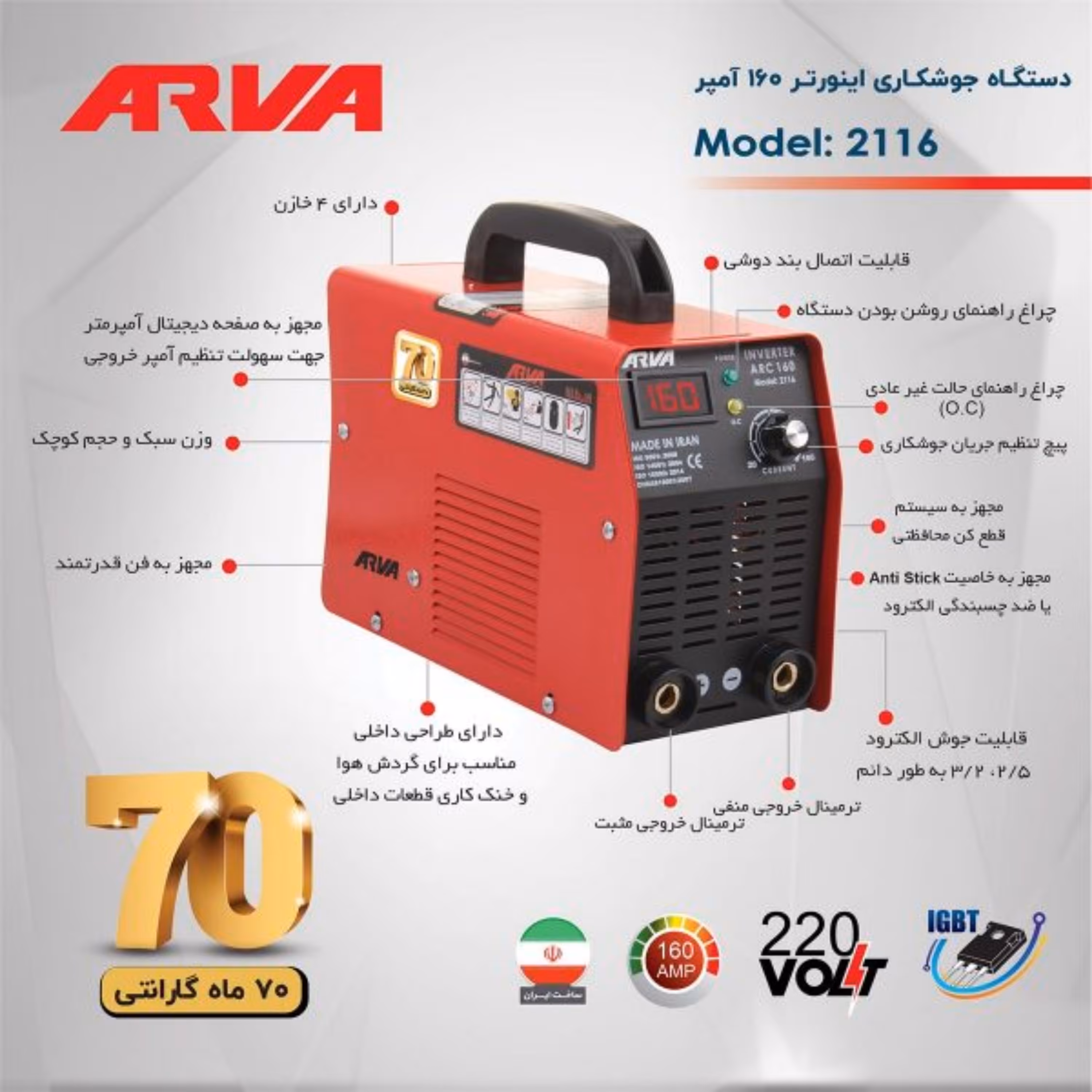 اینورتر جوشکاری 160 آمپر مدل 2116
