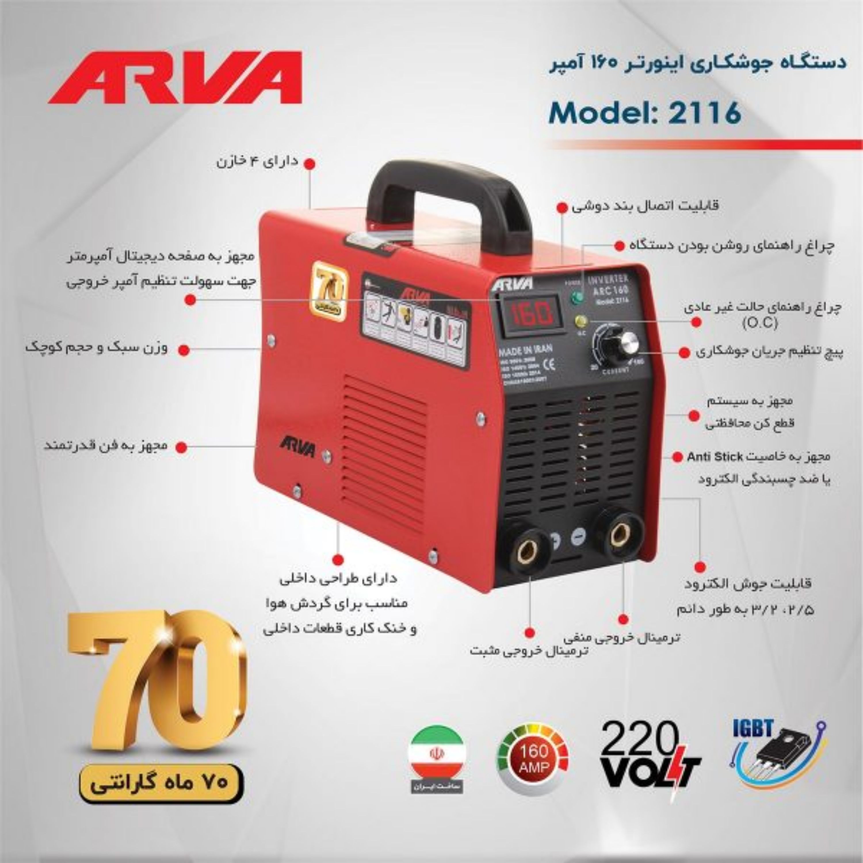 اینورتر جوشکاری 160 آمپر مدل 2116
