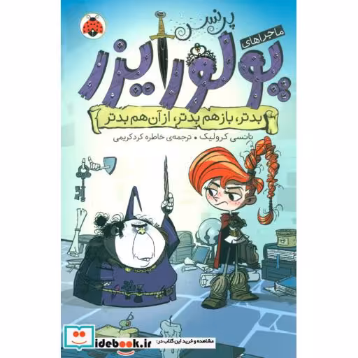 کتاب ماجراهای پرنسس پولورایزر 2