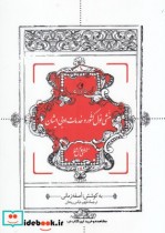 قیمت و خرید کتاب منشی نول کشور و خدمات ادبی ایشان | ایده بوک