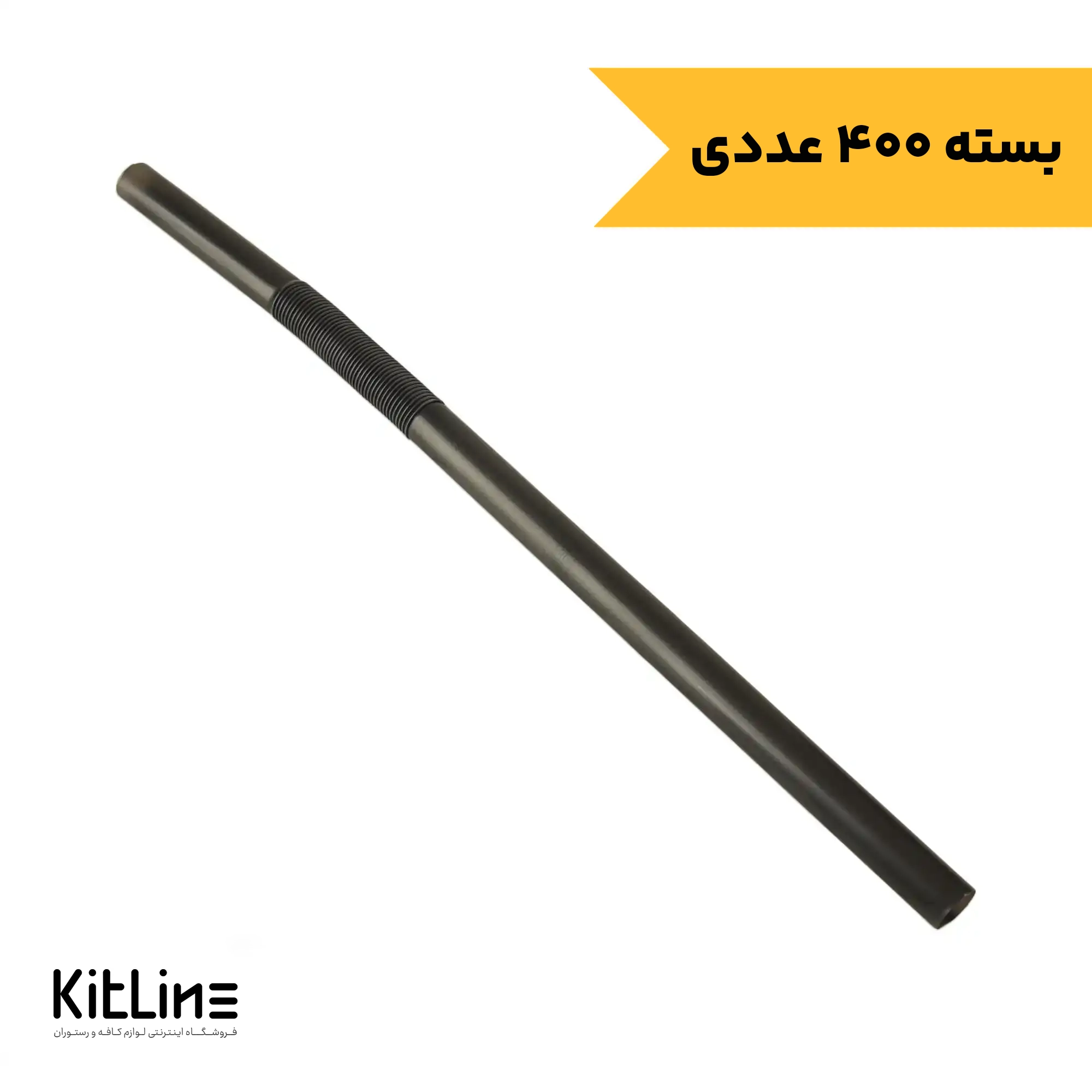 نی فنری یکبار مصرف پلی پروپیلن نمره 10 مشکی (بسته 400 عددی)