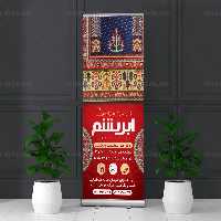 طرح لایه باز بنر استند فرش فروشی | گرافیک با طعم تربچه