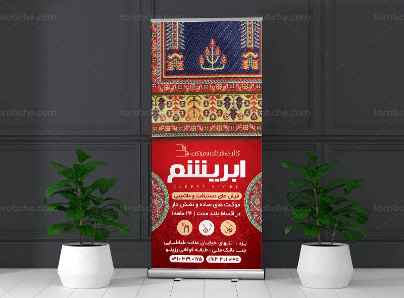 طرح لایه باز بنر استند فرش فروشی | گرافیک با طعم تربچه