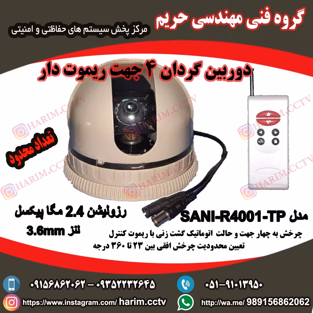 دوربین گردان 4 جهته با ریموت کنترل برد بالا