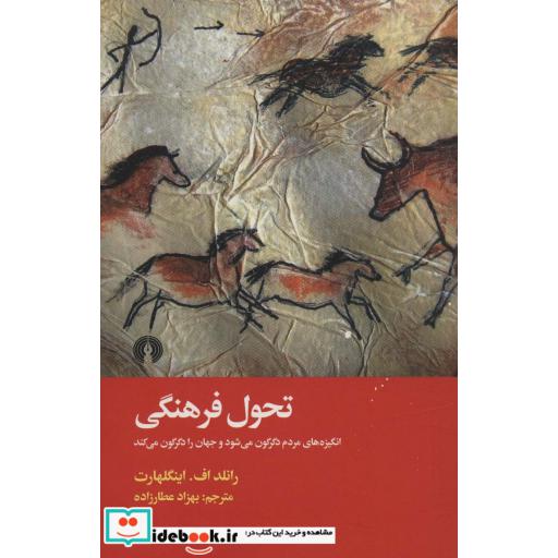 کتاب تحول فرهنگی