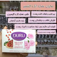 صابون انار دورو