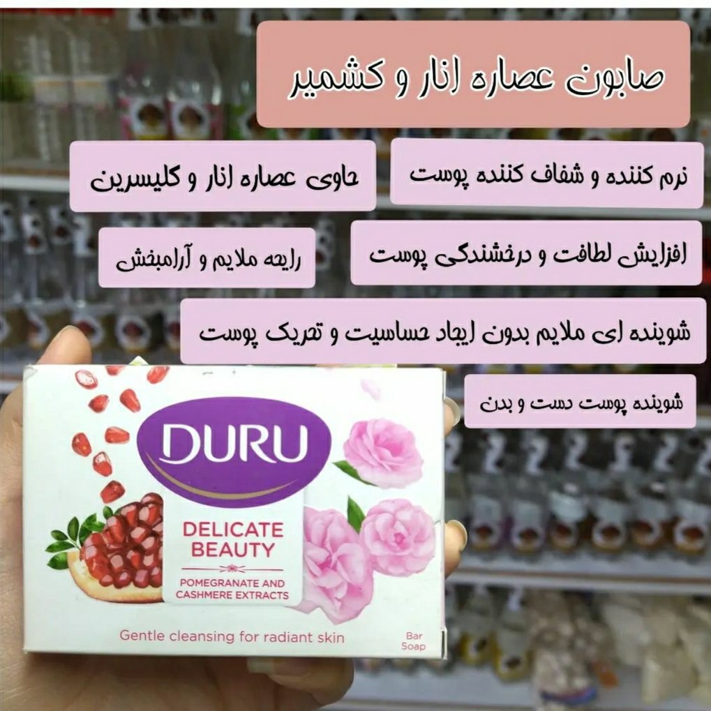 صابون انار دورو