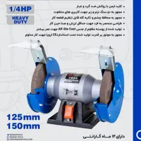 دستگاه سنباده رومیزی 125 ..200 وات
