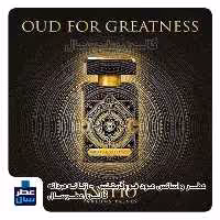 عطر عود فور گریتنس در حجم اسپری 5.5 میل ممتاز یا 4 میل رولی(اسانس خالص انیشیو عود فور گریتنس)(توضیحات محصول ملاحظه شود) 