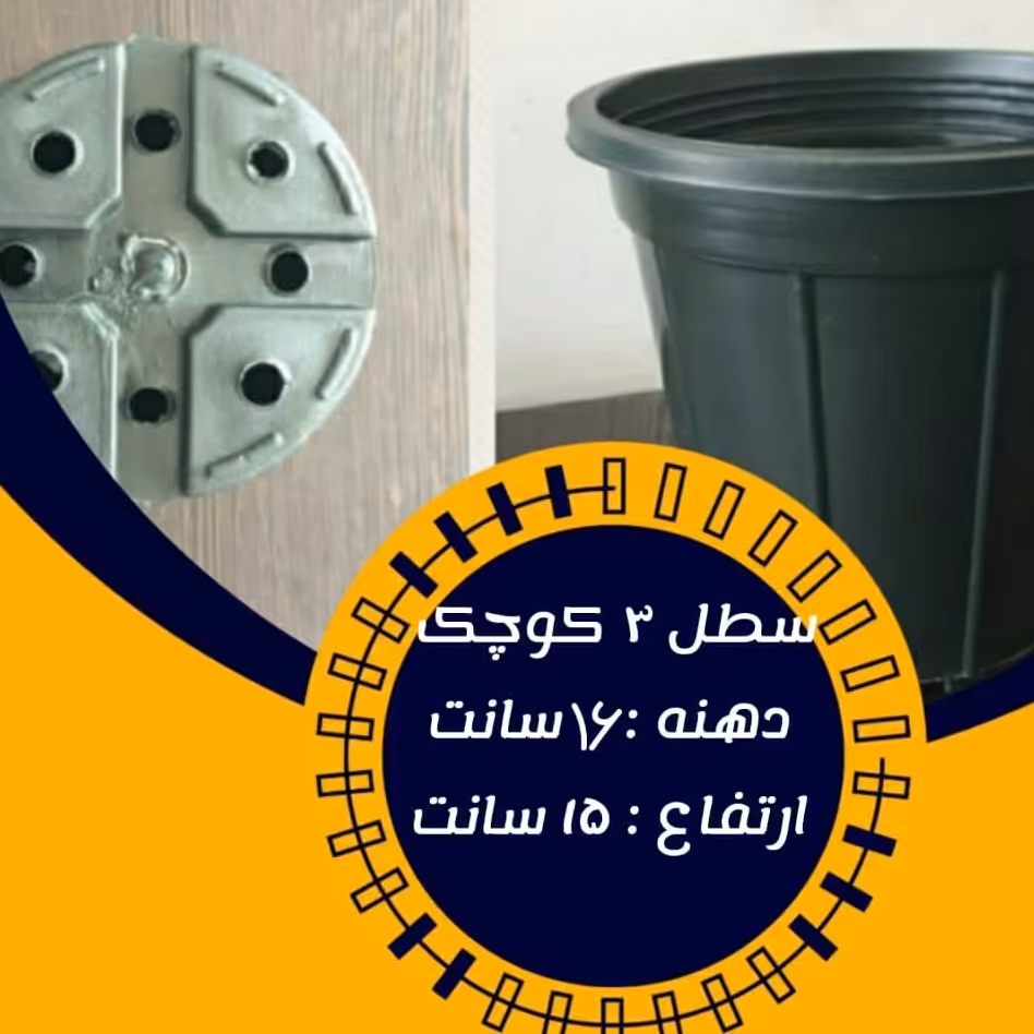 گلدان نشا سایز 17 فروش 50 عددی 