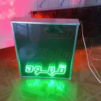 تابلو ال ای دی سوپر مارکت قهوه ابعاد 60در70 دو طرفه 