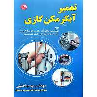 تعمیر آبگرمکن گازی