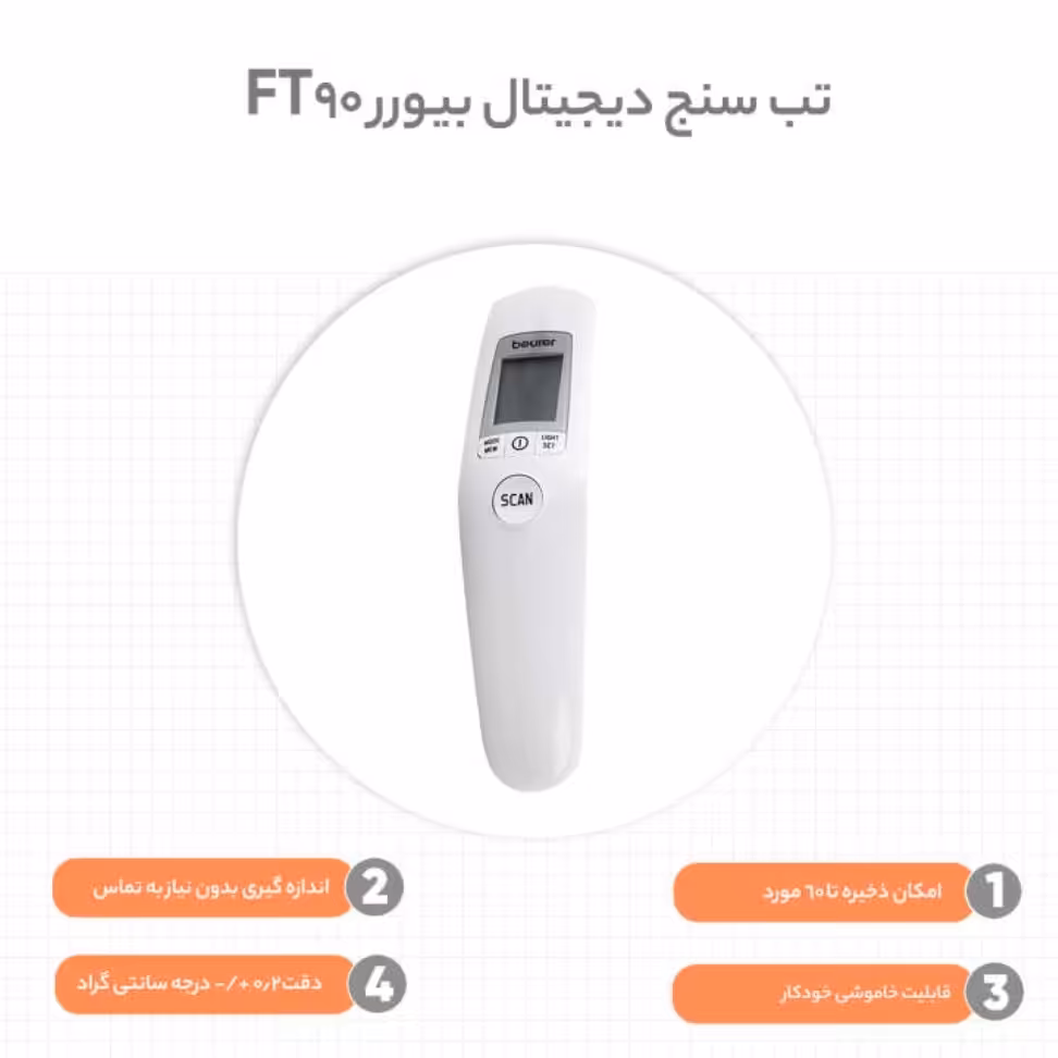 تب سنج لیزری بیورر مدل Ft90