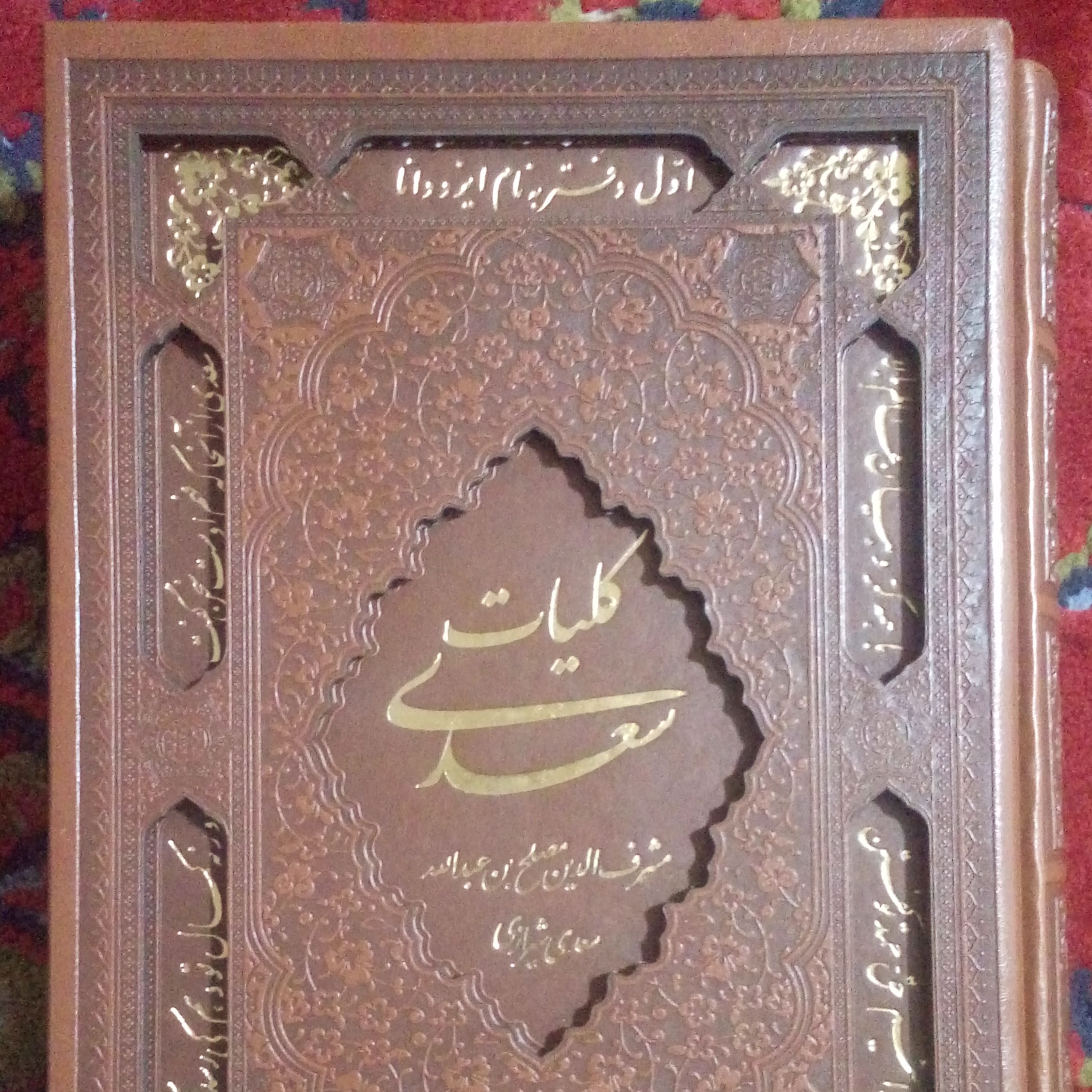 کلیات سعدی (روکش چرم) وزیری