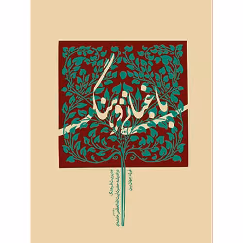 باغبانی فرهنگ