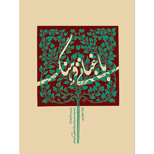 باغبانی فرهنگ