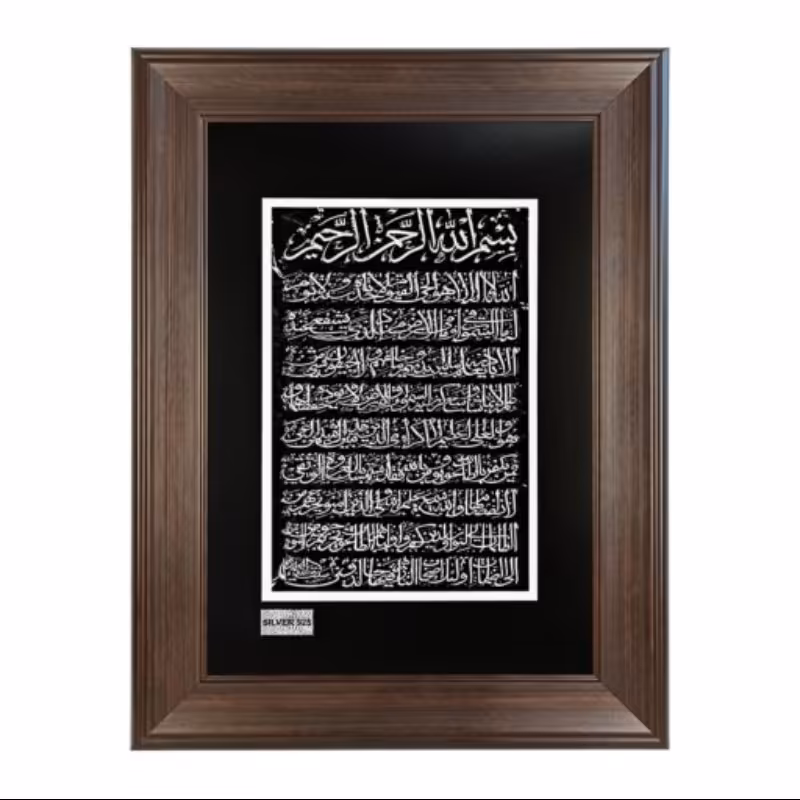 تابلو نقره آیه الکرسی2
