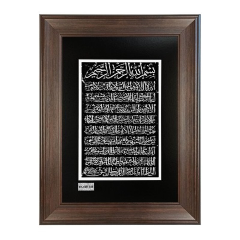 تابلو نقره آیه الکرسی2