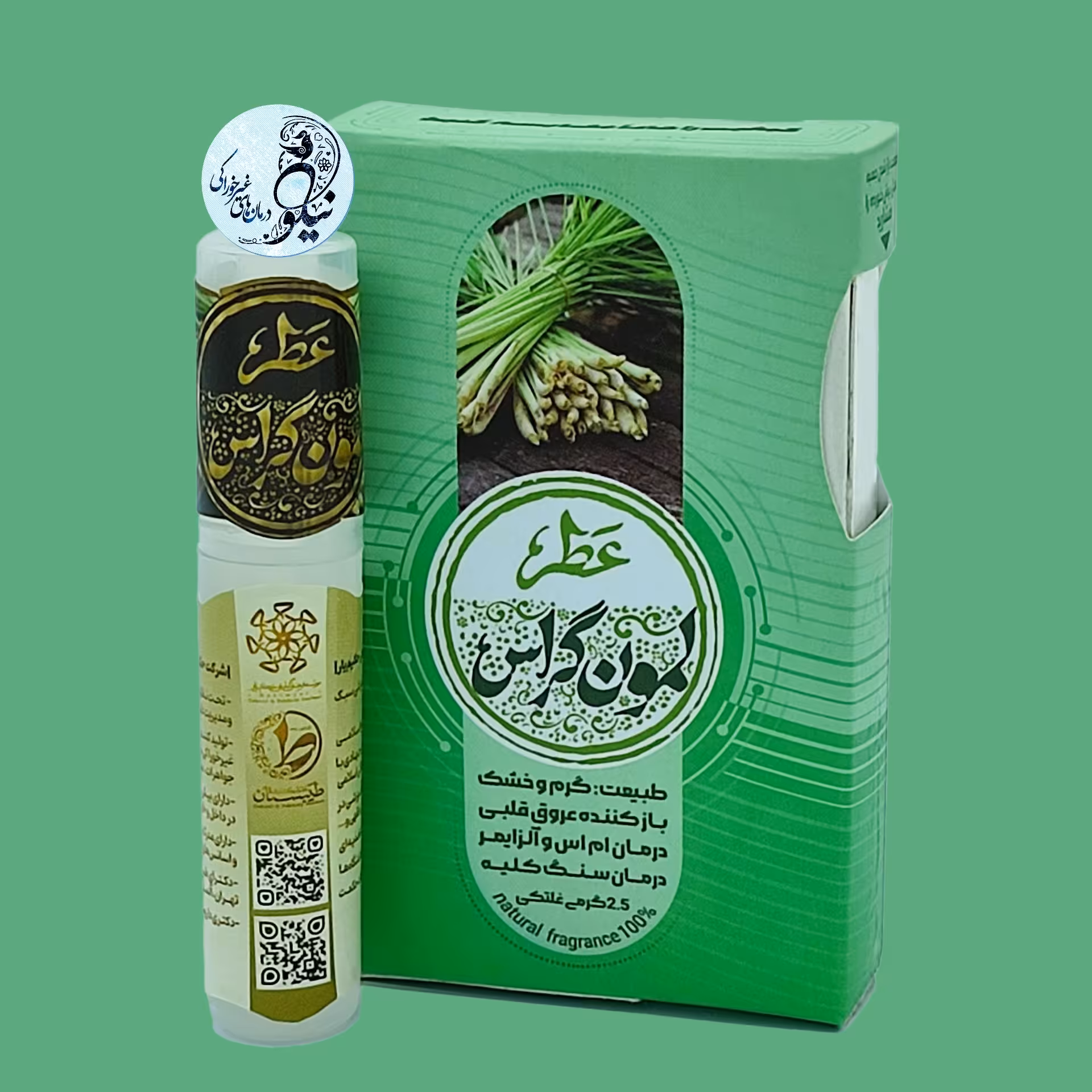 عطر  طبیعی و خاص لمون گراس 2.5 گرمی درب غلتکی و ظرف پلی یورتان جیبی با رایحه لیموناد گرم 
