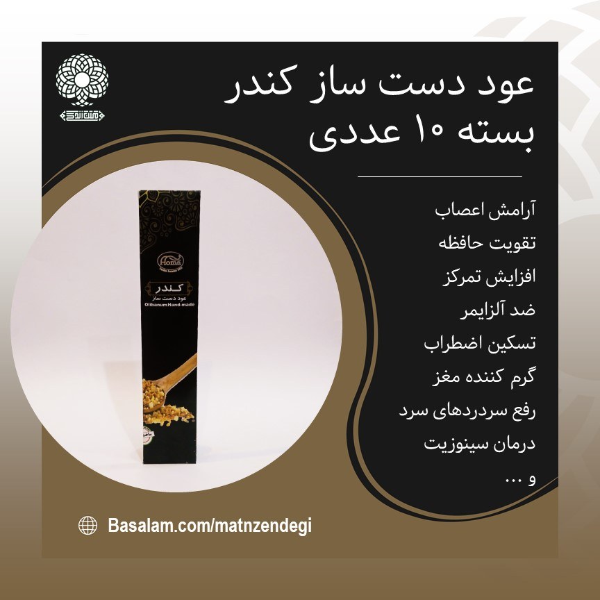 عود دست ساز کندر آرامش اعصاب و تقویت حافظه (کیفیت تضمینی و طبیعی)