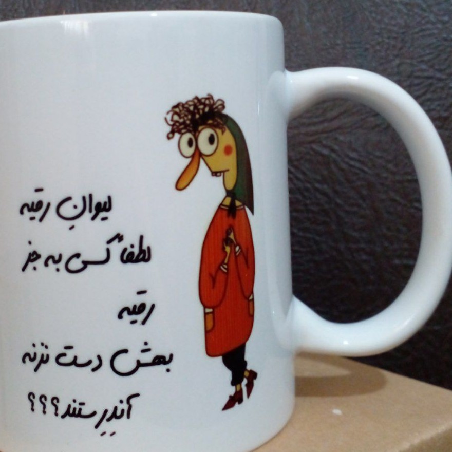 چاپ عکس و طرح دلخواه روی لیوان (ماگ)