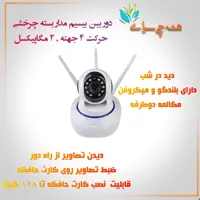 دوربین بیسیم مداربسته بیبی کم