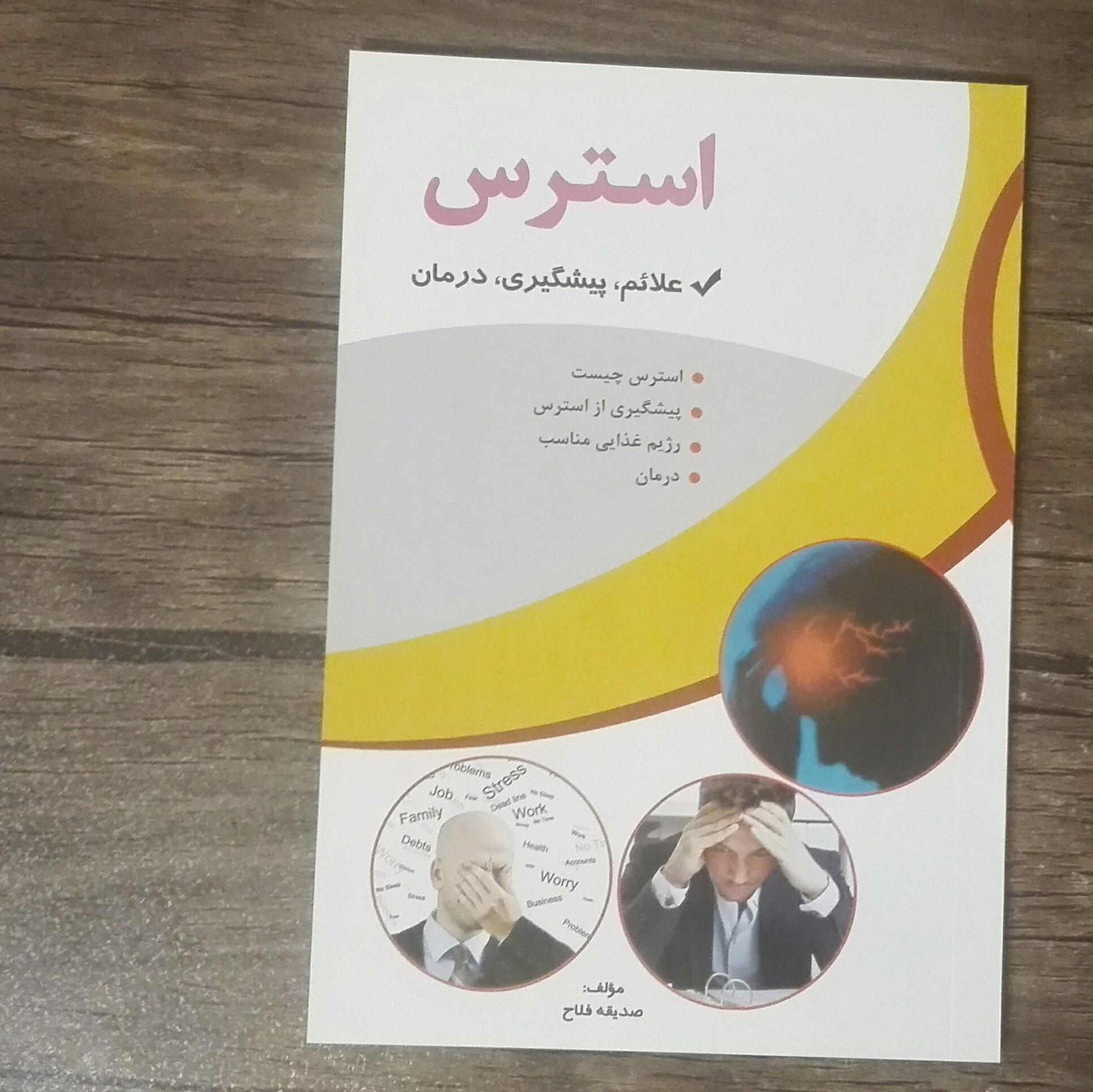 کتاب استرس