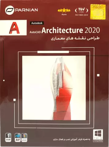 نرم افزار اتوکد ARCHITECTURE 2020 نسخه 64 بيتی شرکت پرنیان