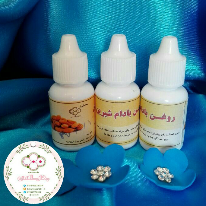 روغن بادام شیرین خالص(30cc)بهارسلامتی