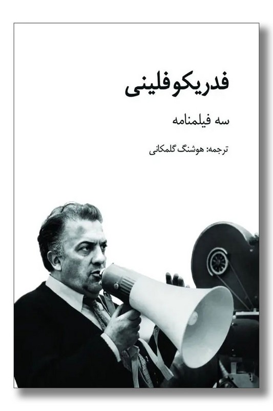 کتاب فدریکو فلینی سه فیلمنامه