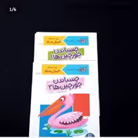 کتاب کار کومن کودک چسباندن جورچین ها انتشارات فنی ایران