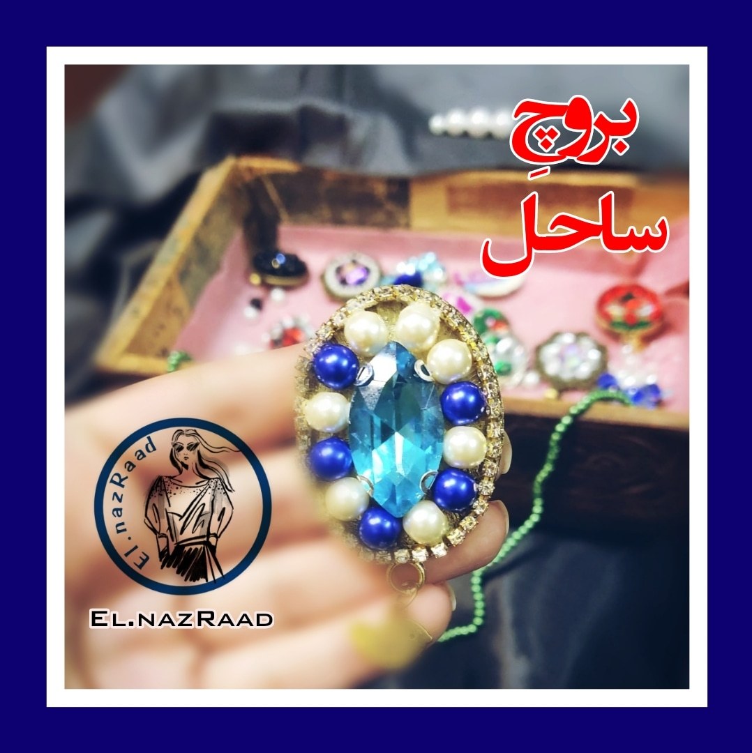 سنجاق سینه دریا
