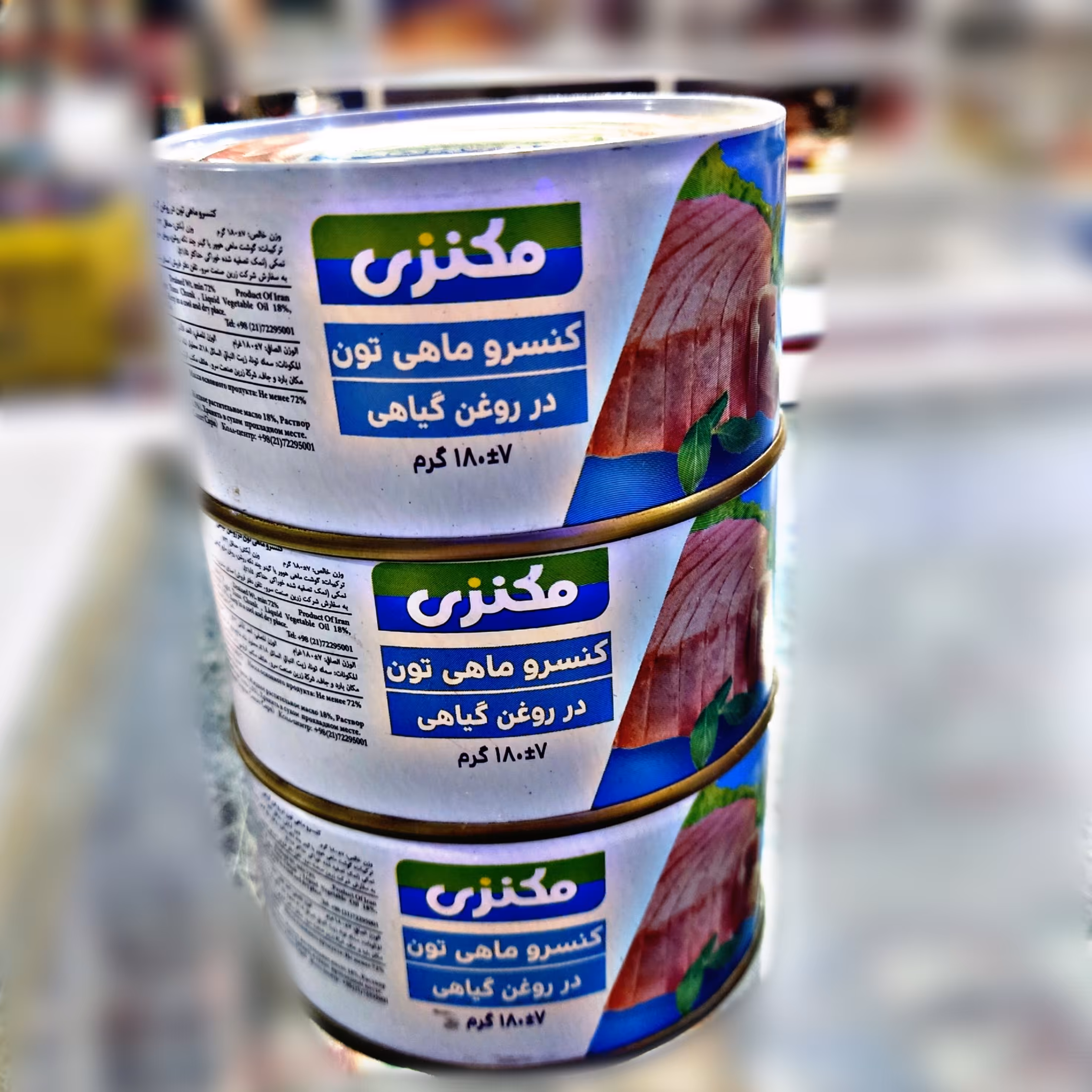 کنسروتن ماهی مکنزی در روغن گیاهی 180 گرمی  تاریخ انقضا دار