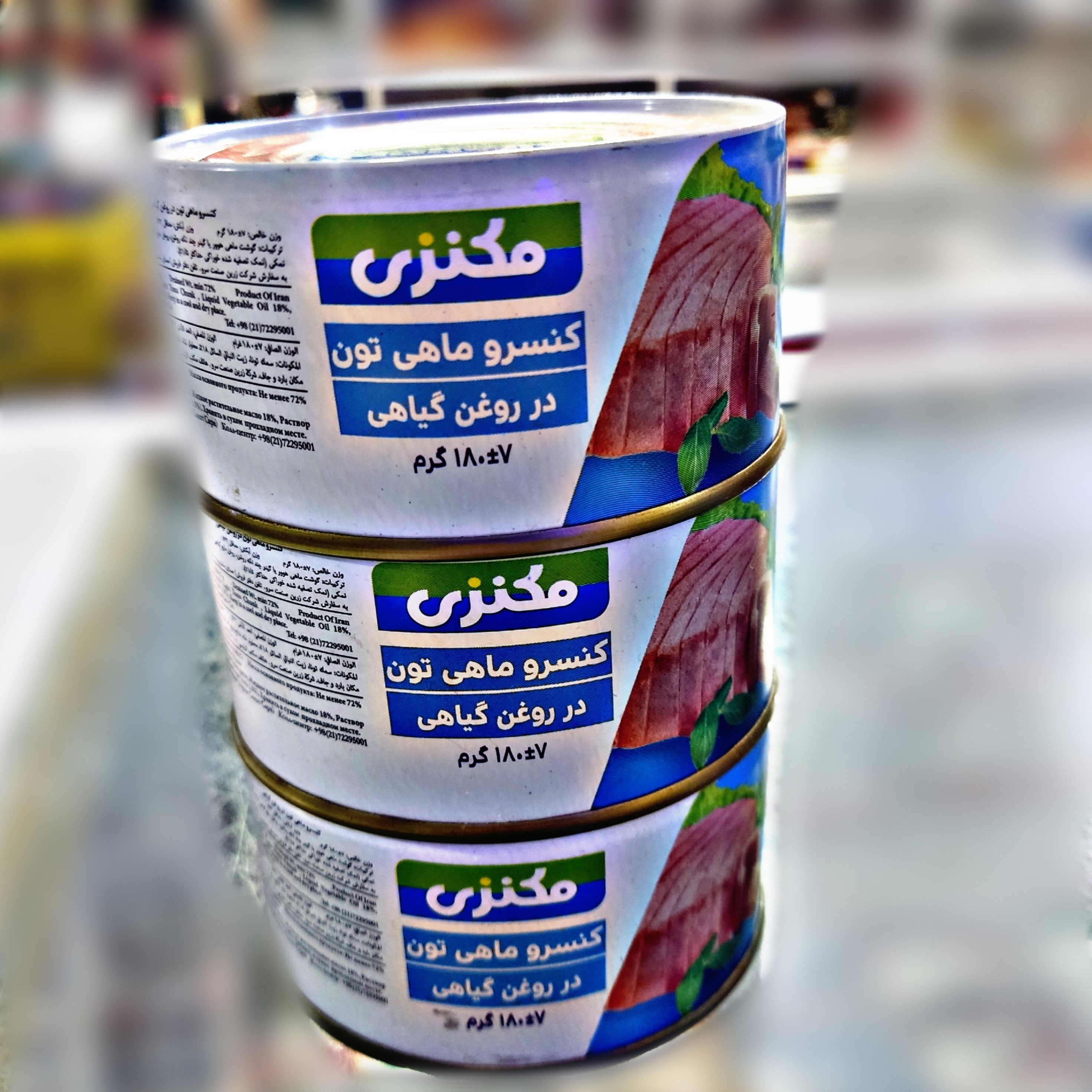 کنسروتن ماهی مکنزی در روغن گیاهی 180 گرمی  تاریخ انقضا دار