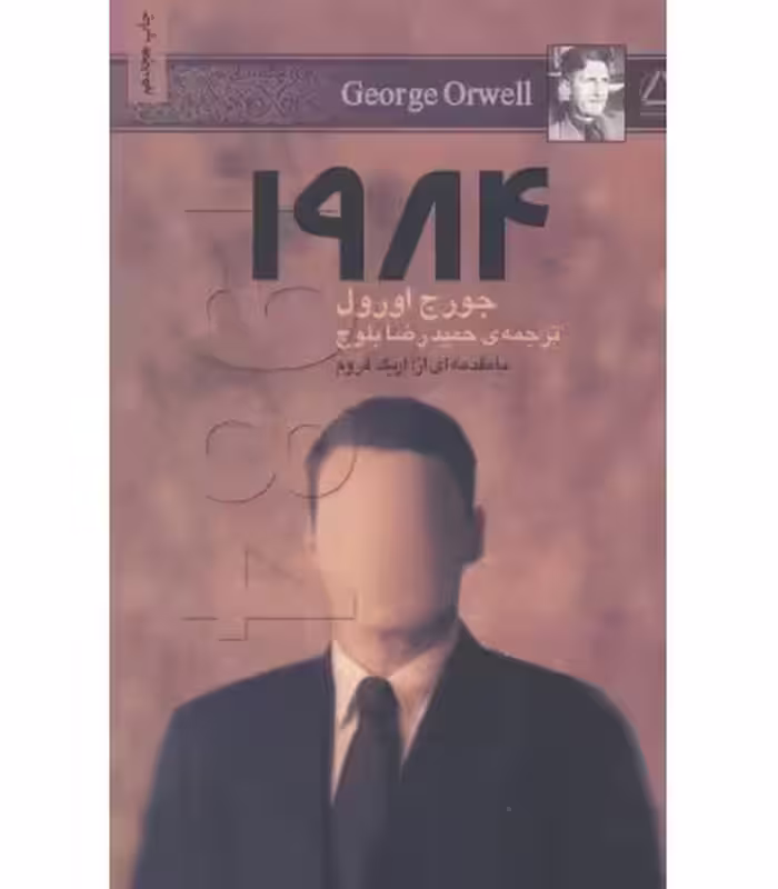 کتاب 1984 نشر مجید به سخن