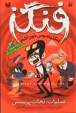 کتاب فنگز جاسوس خون آشام 3 اثر تومی دونبوند
