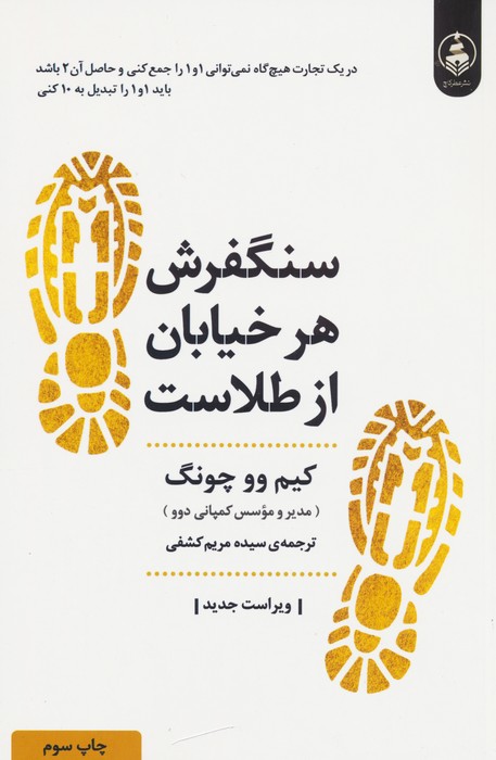 سنگفرش هر خیابان از طلاست - ناشربوک | خرید آنلاین کتاب