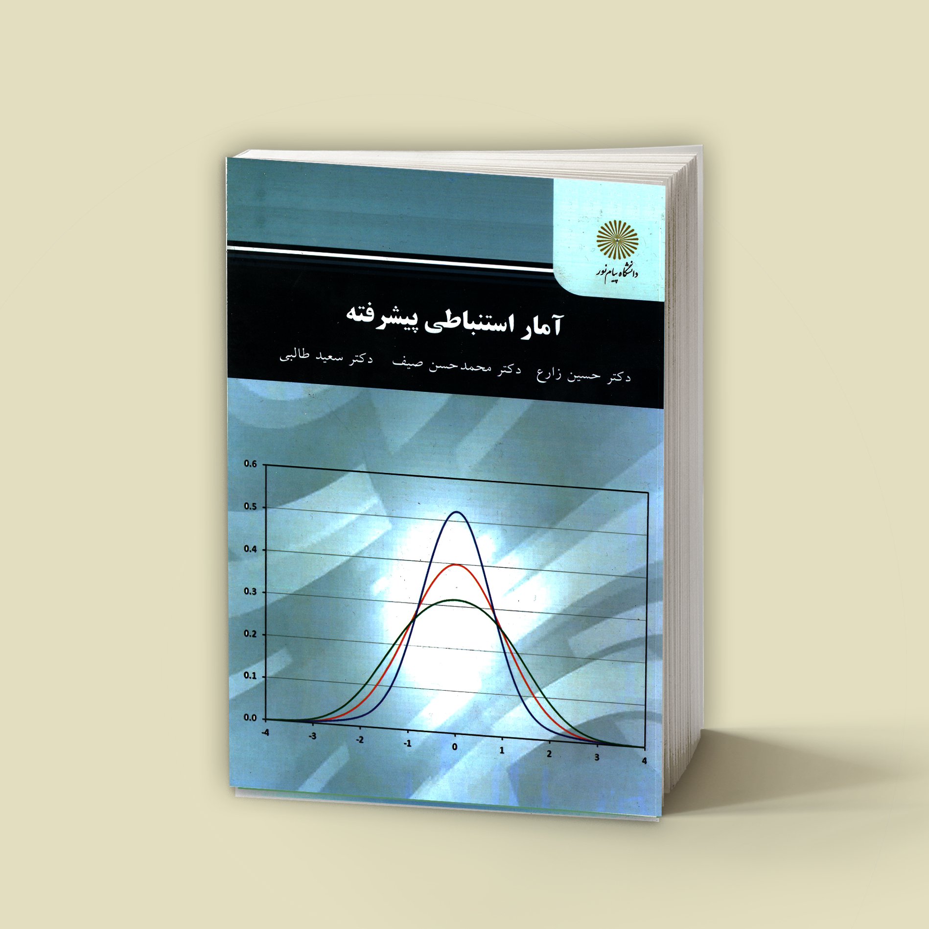 آمار استنباطی پیشرفته (کارشناسی ارشد علوم تربیتی) پیام نور