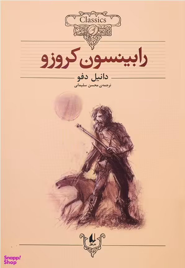 رابینسون کروزو