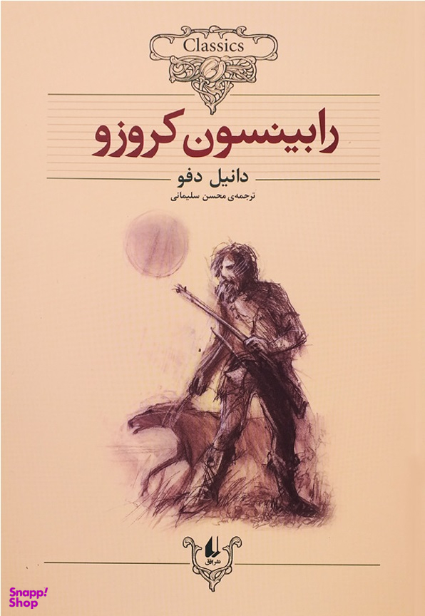رابینسون کروزو