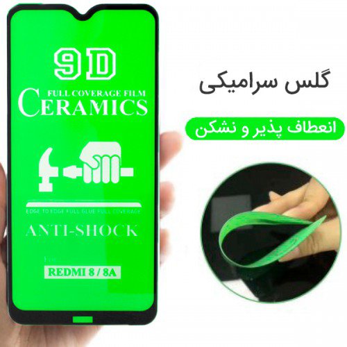 گلس سرامیکی شیائومی mi 8 pro و  redmi 8 و redmi 8a و redmi 8a pro با کیفیت عالی