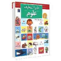 دایره المعارف علوم نشر محراب قلم (18976)