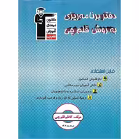 دفتر برنامه ریزی به روش قلم چی